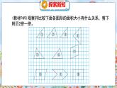 第4单元 1  比较图形的面积 北师数学5年级上【教学课件】