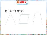 第4單元 2  認(rèn)識(shí)底和高 北師數(shù)學(xué)5年級(jí)上【教學(xué)課件】