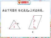 第4单元 3  探索活动：平行四边形的面积（1） 北师数学5年级上【教学课件】