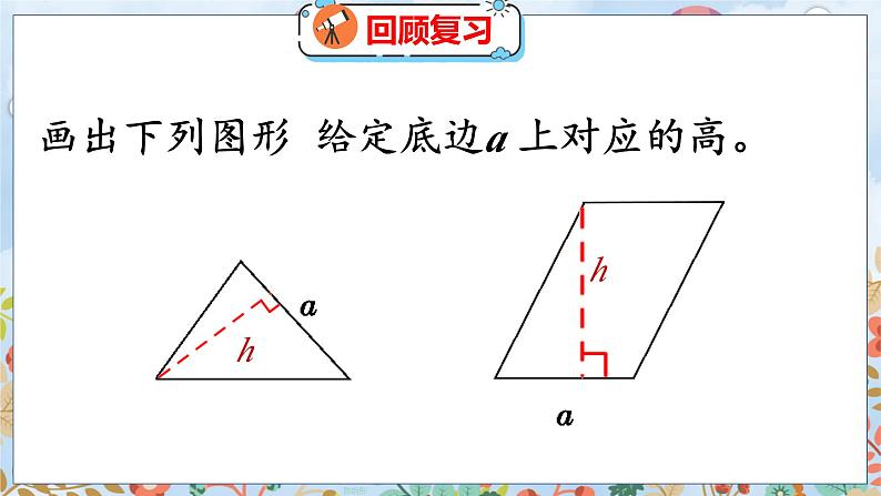 第4单元 3  探索活动：平行四边形的面积（1） 北师数学5年级上【教学课件】03