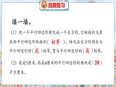 第4单元 3  探索活动：平行四边形的面积（2） 北师数学5年级上【教学课件】