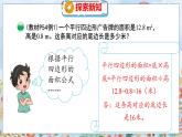 第4单元 3  探索活动：平行四边形的面积（2） 北师数学5年级上【教学课件】