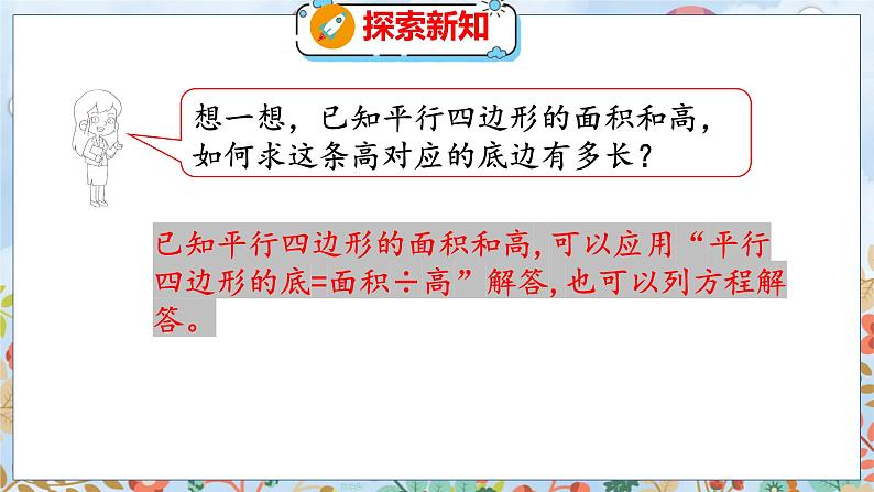 第4单元 3  探索活动：平行四边形的面积（2） 北师数学5年级上【教学课件】07