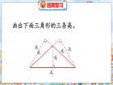 第4單元 4  探索活動(dòng)：三角形的面積（1） 北師數(shù)學(xué)5年級上【教學(xué)課件】