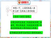 第4單元 4  探索活動(dòng)：三角形的面積（1） 北師數(shù)學(xué)5年級上【教學(xué)課件】
