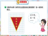 第4單元 4  探索活動(dòng)：三角形的面積（1） 北師數(shù)學(xué)5年級上【教學(xué)課件】