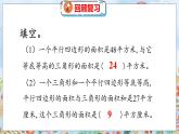 第4單元 4  探索活動(dòng)：三角形的面積（2） 北師數(shù)學(xué)5年級上【教學(xué)課件】
