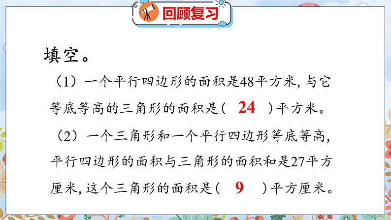 第4单元 4  探索活动：三角形的面积（2） 北师数学5年级上【教学课件】03