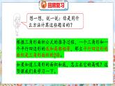 第4單元 4  探索活動(dòng)：三角形的面積（2） 北師數(shù)學(xué)5年級上【教學(xué)課件】