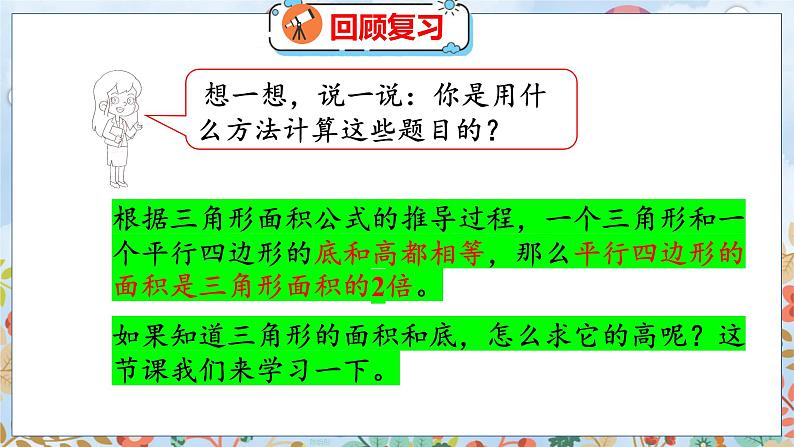 第4单元 4  探索活动：三角形的面积（2） 北师数学5年级上【教学课件】04