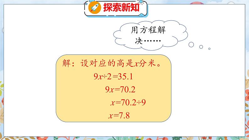 第4单元 4  探索活动：三角形的面积（2） 北师数学5年级上【教学课件】06