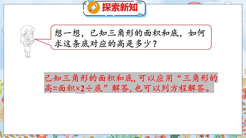 第4单元 4  探索活动：三角形的面积（2） 北师数学5年级上【教学课件】07