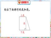 第4单元 5  探索活动：梯形的面积 北师数学5年级上【教学课件】