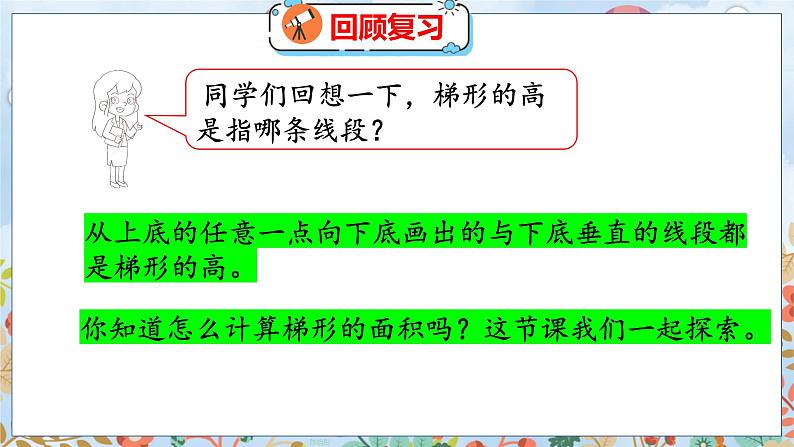 第4单元 5  探索活动：梯形的面积 北师数学5年级上【教学课件】04