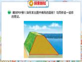 第4单元 5  探索活动：梯形的面积 北师数学5年级上【教学课件】