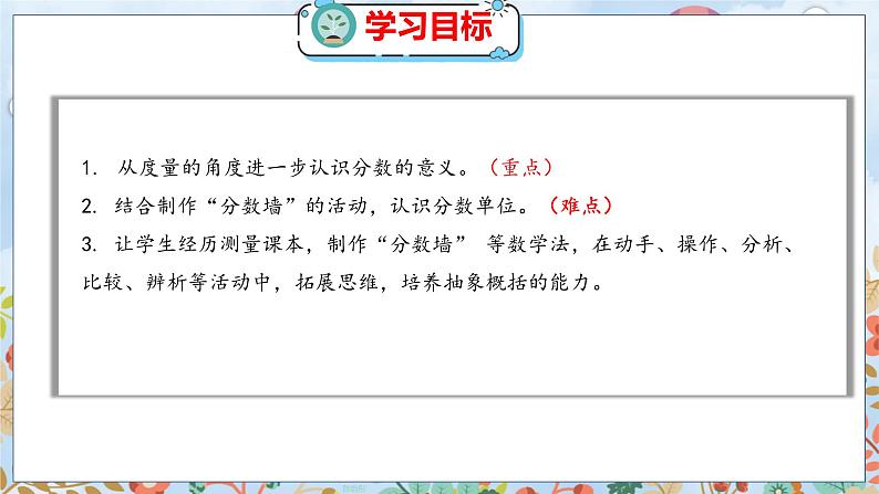 第5单元 5.2  分数的再认识（二） 北师数学5年级上【教学课件】第2页