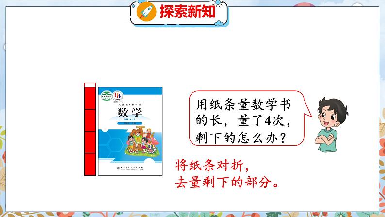 第5单元 5.2  分数的再认识（二） 北师数学5年级上【教学课件】第7页