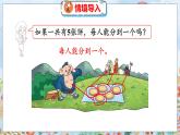 第5单元 5.3  分饼 北师数学5年级上【教学课件】