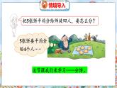 第5单元 5.3  分饼 北师数学5年级上【教学课件】