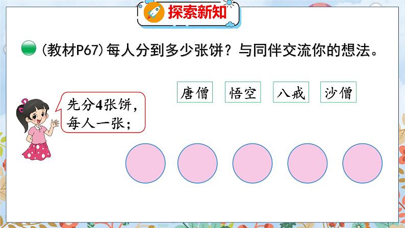 第5单元 5.3  分饼 北师数学5年级上【教学课件】06