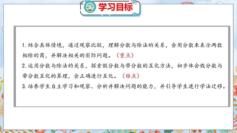 第5单元 5.4  分数与除法（1） 北师数学5年级上【教学课件】02