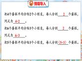 第5单元 5.4  分数与除法（1） 北师数学5年级上【教学课件】