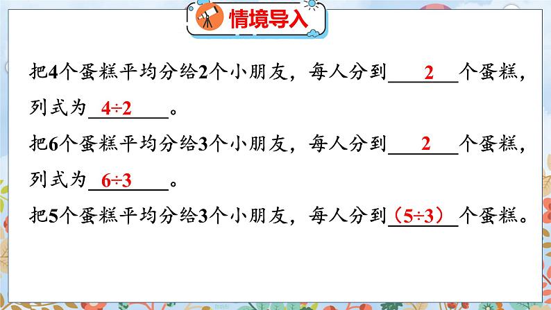 第5单元 5.4  分数与除法（1） 北师数学5年级上【教学课件】03