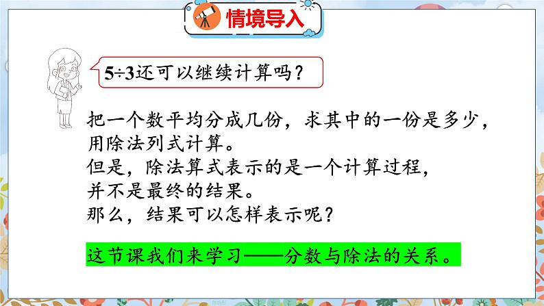 第5单元 5.4  分数与除法（1） 北师数学5年级上【教学课件】04