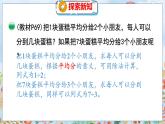 第5单元 5.4  分数与除法（1） 北师数学5年级上【教学课件】