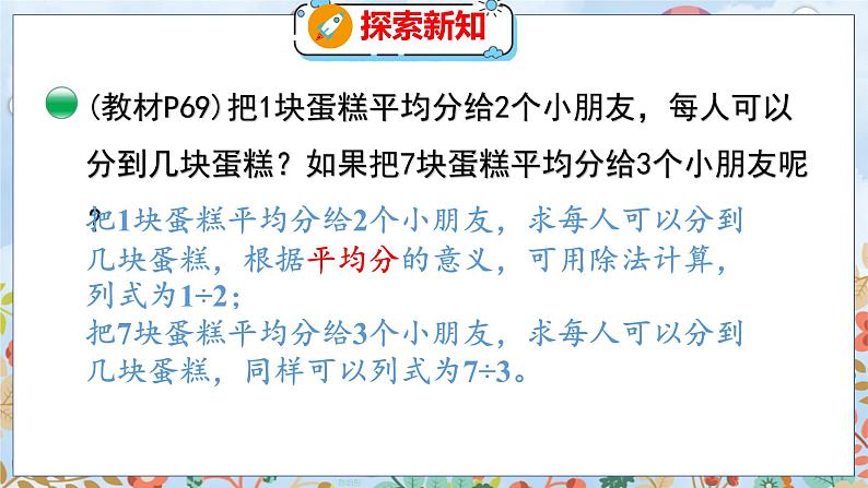 第5单元 5.4  分数与除法（1） 北师数学5年级上【教学课件】05