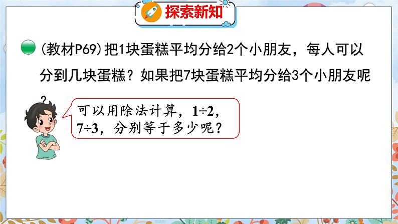 第5单元 5.4  分数与除法（1） 北师数学5年级上【教学课件】06