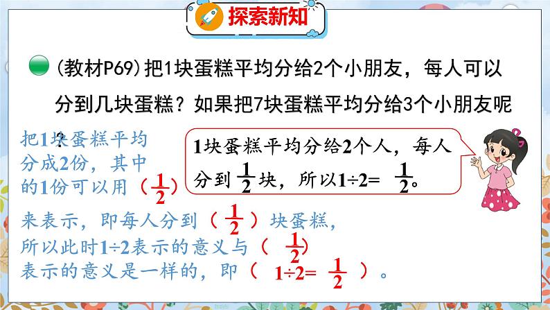 第5单元 5.4  分数与除法（1） 北师数学5年级上【教学课件】07