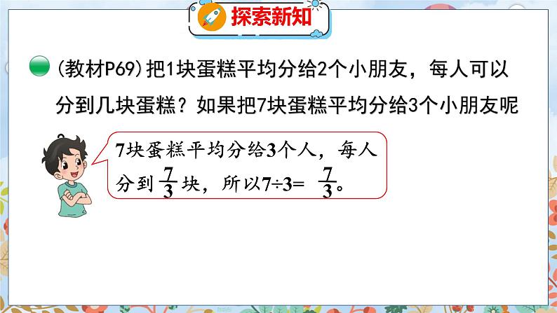 第5单元 5.4  分数与除法（1） 北师数学5年级上【教学课件】08