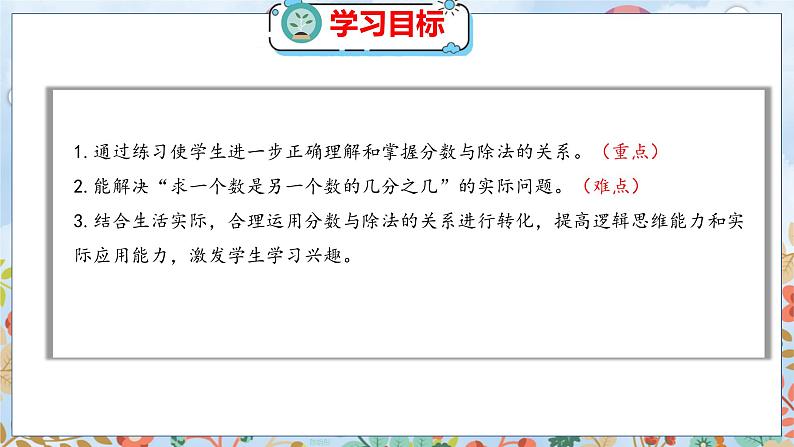 第5单元 5.5  分数与除法（2） 北师数学5年级上【教学课件】02