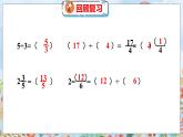 第5单元 5.5  分数与除法（2） 北师数学5年级上【教学课件】
