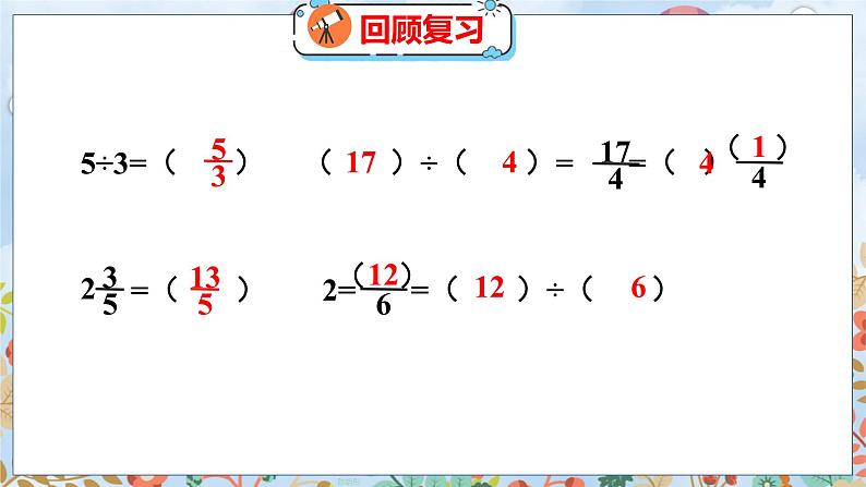 第5单元 5.5  分数与除法（2） 北师数学5年级上【教学课件】03