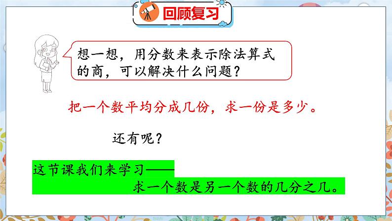 第5单元 5.5  分数与除法（2） 北师数学5年级上【教学课件】04