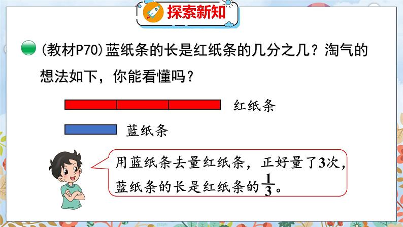 第5单元 5.5  分数与除法（2） 北师数学5年级上【教学课件】05