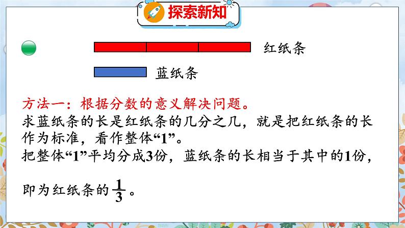 第5单元 5.5  分数与除法（2） 北师数学5年级上【教学课件】07