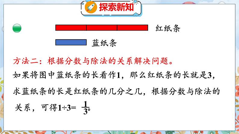 第5单元 5.5  分数与除法（2） 北师数学5年级上【教学课件】08