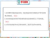 第5單元 5.6  分數(shù)基本性質(zhì) 北師數(shù)學(xué)5年級上【教學(xué)課件】