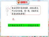 第5單元 5.6  分數(shù)基本性質(zhì) 北師數(shù)學(xué)5年級上【教學(xué)課件】