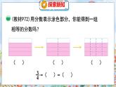 第5單元 5.6  分數(shù)基本性質(zhì) 北師數(shù)學(xué)5年級上【教學(xué)課件】