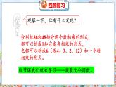 第5单元 5.7  找最大公因数 北师数学5年级上【教学课件】