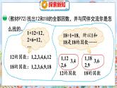 第5单元 5.7  找最大公因数 北师数学5年级上【教学课件】