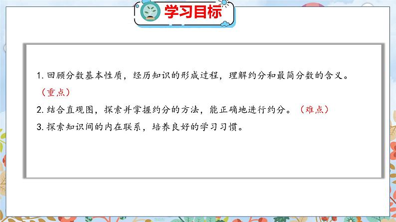 第5单元 5.8  约分 北师数学5年级上【教学课件】02