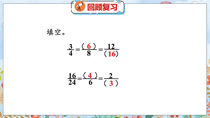 第5单元 5.8  约分 北师数学5年级上【教学课件】03