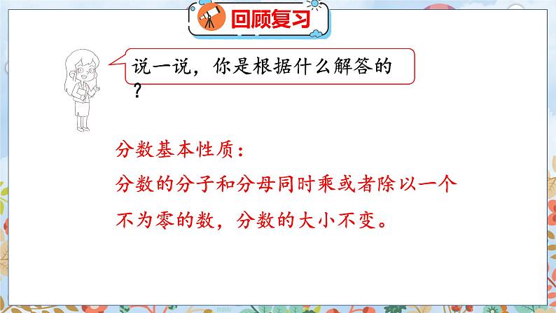 第5单元 5.8  约分 北师数学5年级上【教学课件】04