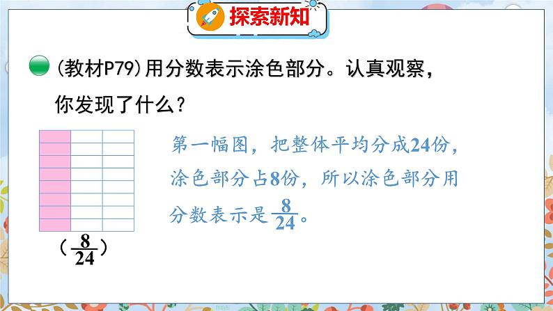 第5单元 5.8  约分 北师数学5年级上【教学课件】07