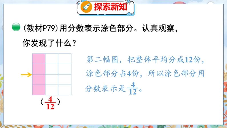 第5单元 5.8  约分 北师数学5年级上【教学课件】08